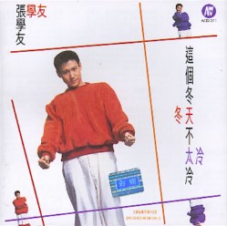 张学友( Jacky Cheung ) 这个冬天不太冷专辑